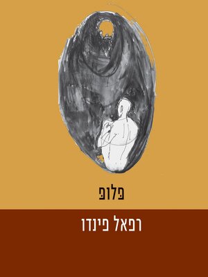 cover image of פלופ